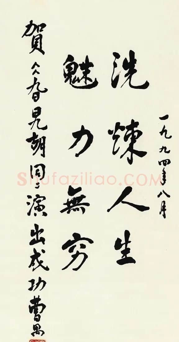 现代戏剧作家曹禺行书墨迹 | 书法作品鉴赏