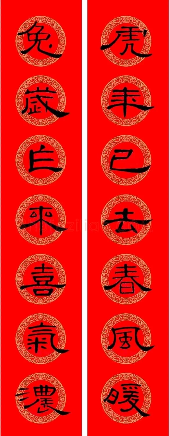 兔年《曹全碑》隶书集字春联 | 名家书法作品赏析