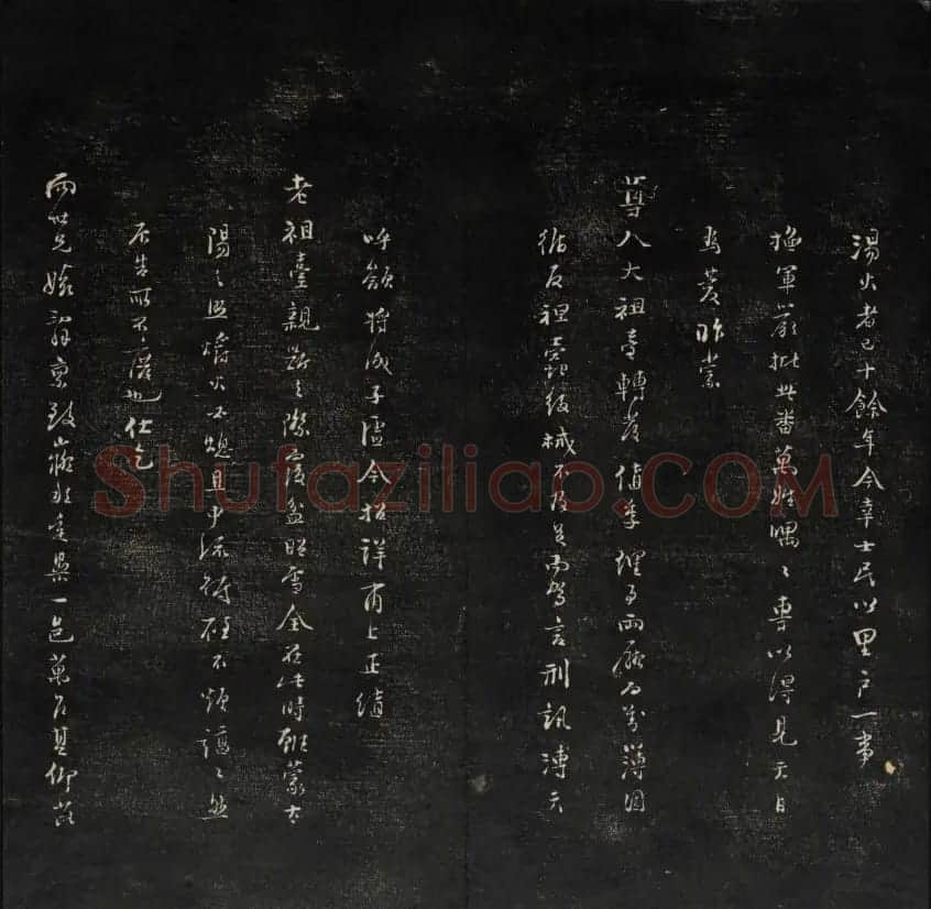 清刻书法碑帖《天香楼藏帖》第六册 | 书法碑帖