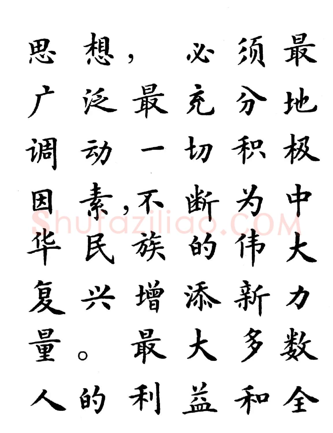 卢中南楷书规范字帖《学习三个代表》 | 毛笔楷书字帖