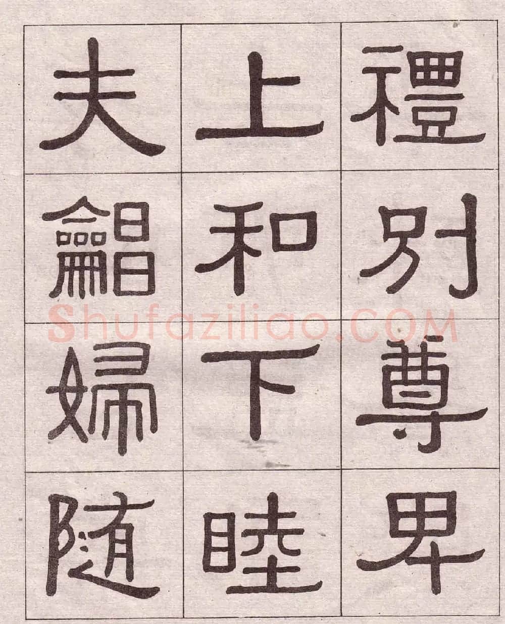 黄葆戉隶书欣赏千字文书法字帖 | 软笔隶书字帖