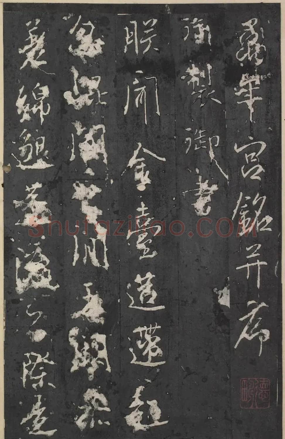唐高宗李治行书《万年宫碑》 | 书法碑帖