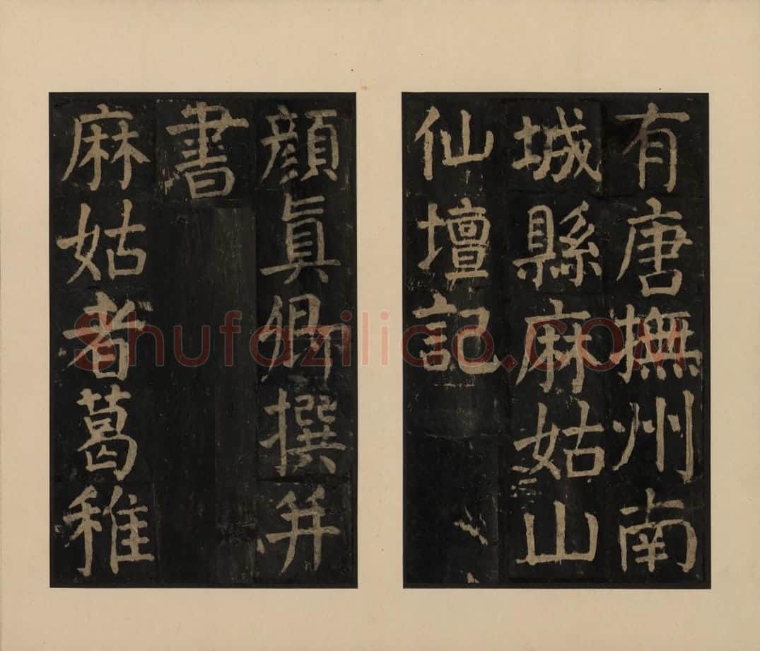 麻姑仙坛记 | 故宫铭刻类藏品
