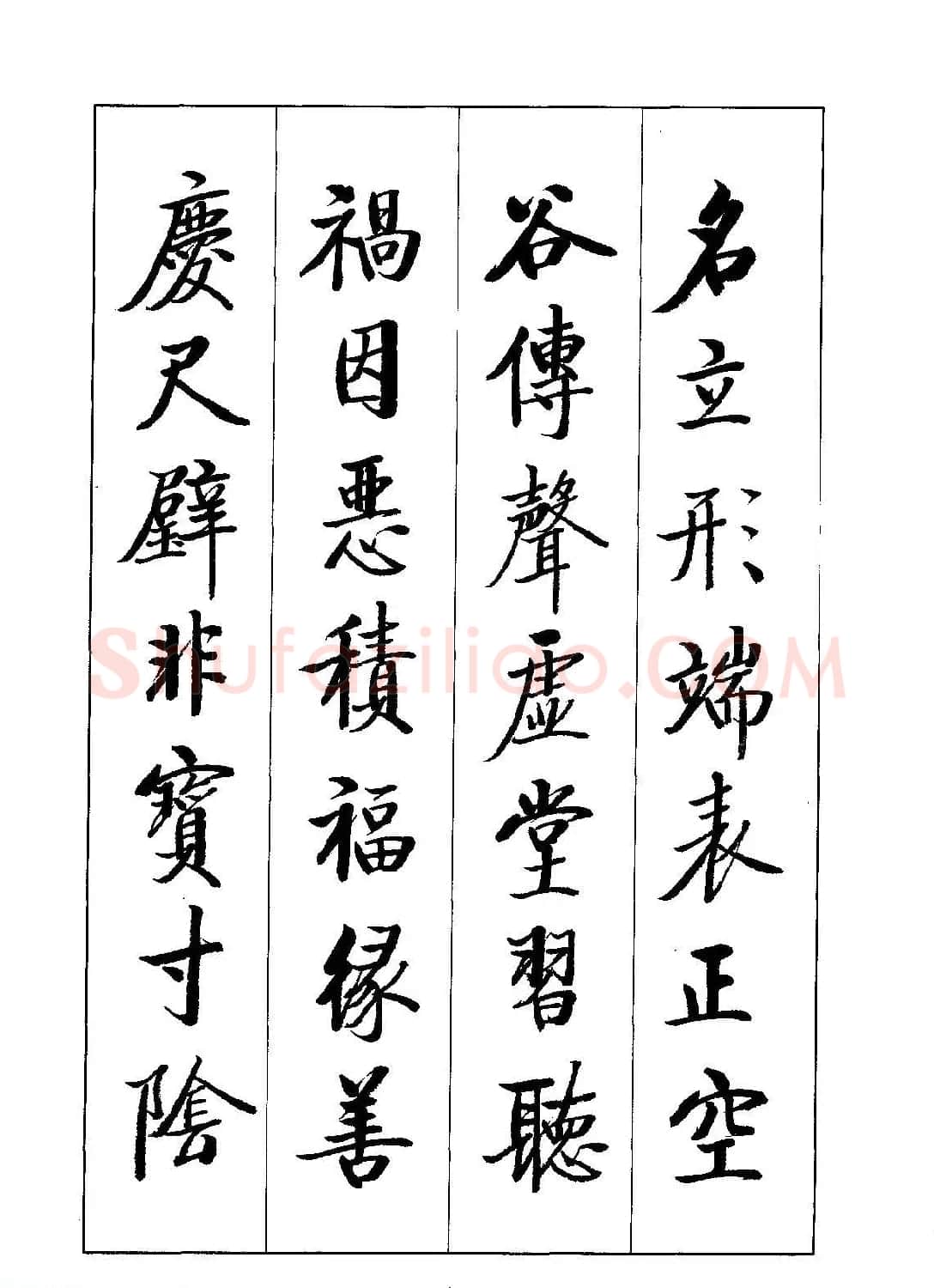启体字帖欣赏《张雪明行楷千字文》 | 软笔行书字帖