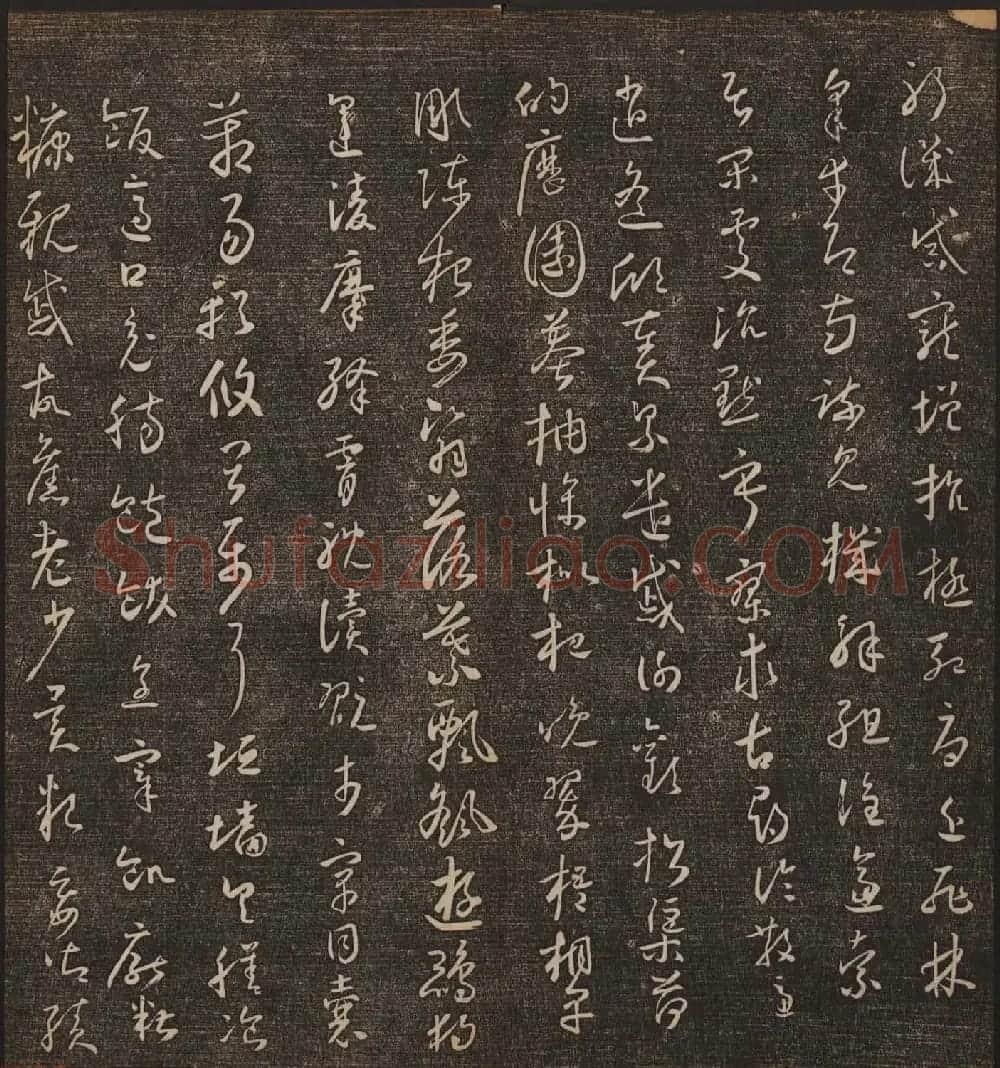 文徵明辑《停云馆帖》唐人真迹卷第四 | 书法碑帖