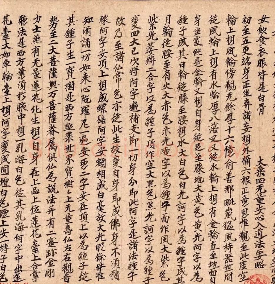 英藏《消灭交念往生发愿文及大乘四无量安心入道法要略》 | 敦煌写经精选