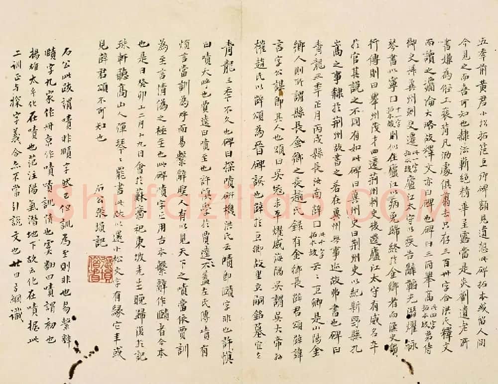 三国曹魏著名碑刻《范巨卿碑》附题跋 | 书法碑帖