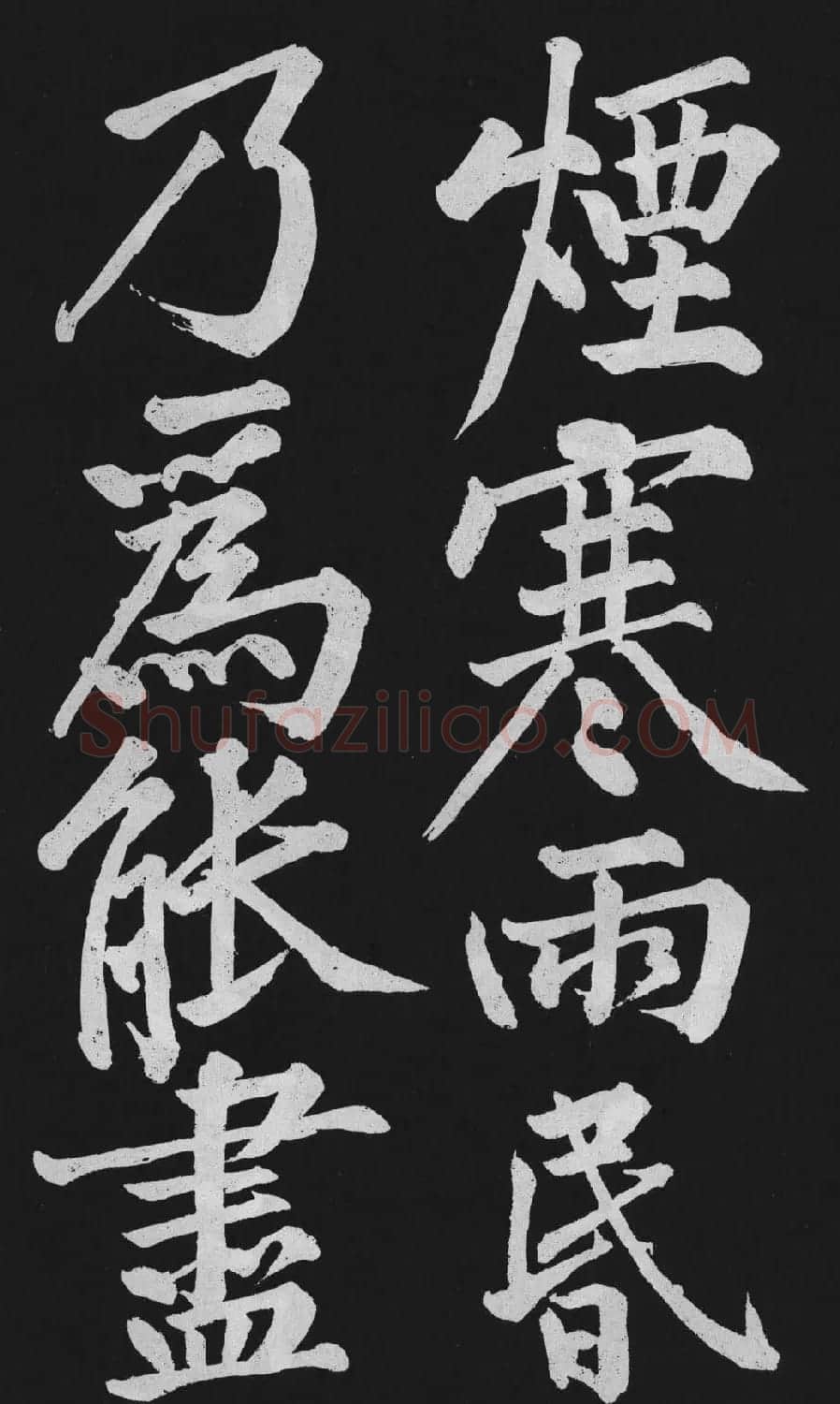 黄庭坚大行楷书欣赏《刘明仲墨竹赋》 | 毛笔书法作品