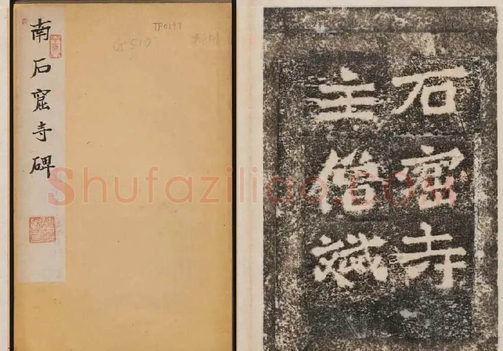 北魏石刻碑帖善本《南石窟寺碑》 | 书法碑帖
