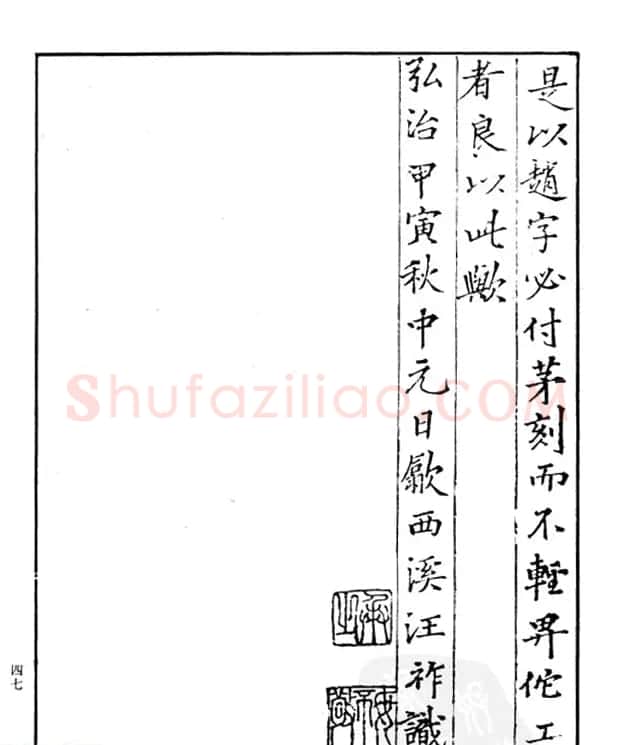 楷书字帖欣赏《汪道全书赤壁赋》 | 毛笔楷书字帖