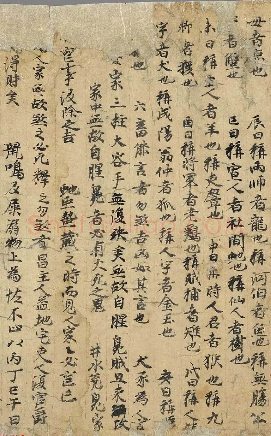 敦煌文献《白泽精怪图》两种图卷残本 | 敦煌写经鉴赏