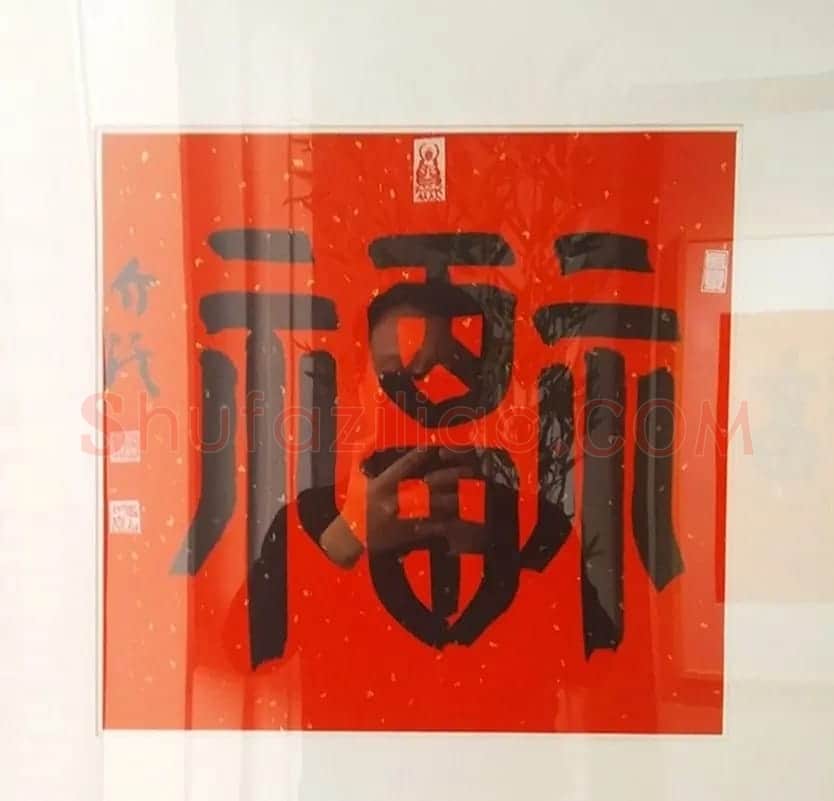 2019书法名家百福同春展 | 名家书法作品赏析
