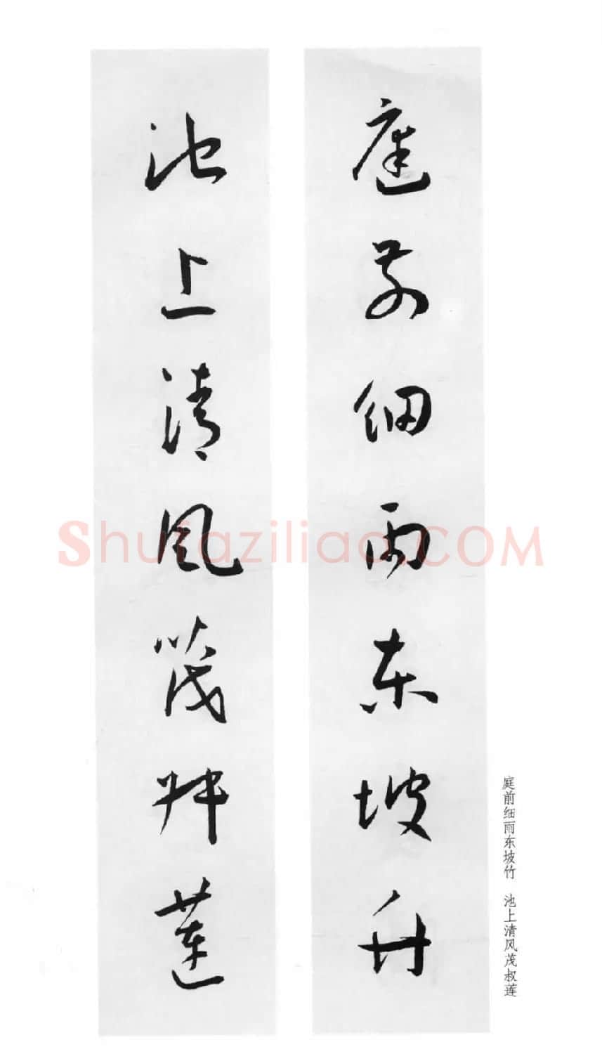明代王宠行草书集字对联79副 | 名家书法作品赏析