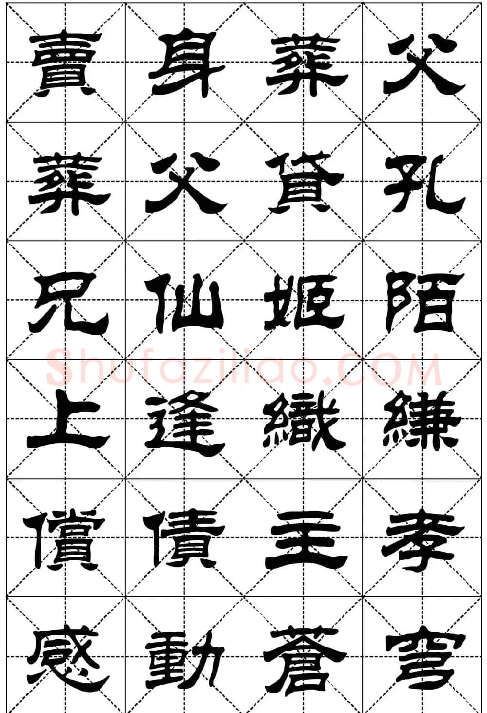 隶书字帖欣赏《二十四孝组诗》米格版 | 毛笔隶书字帖
