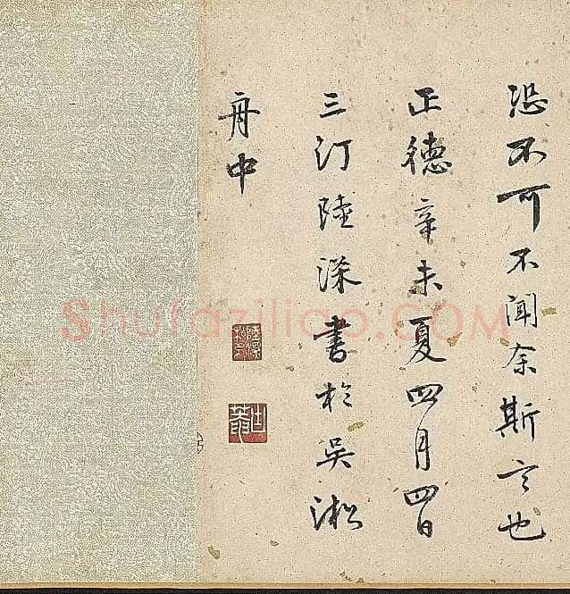 明代陆深行书手卷《沛水行》 | 书法长卷