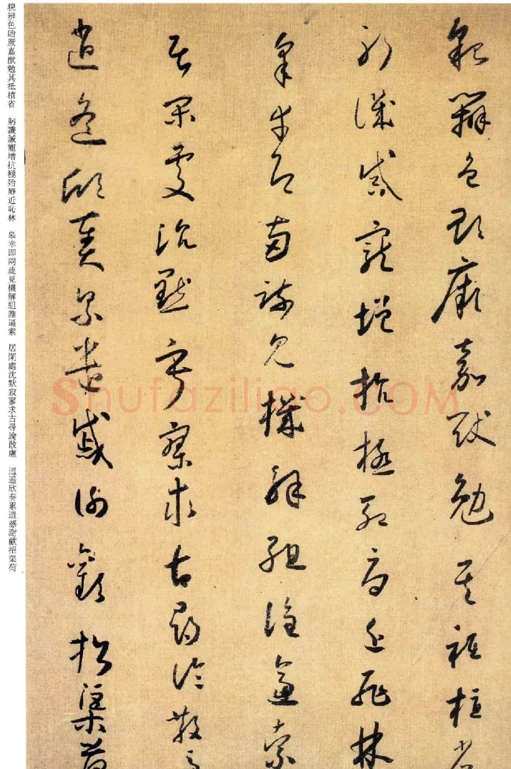 唐代怀素《小草千字文》墨迹 | 毛笔草书字帖