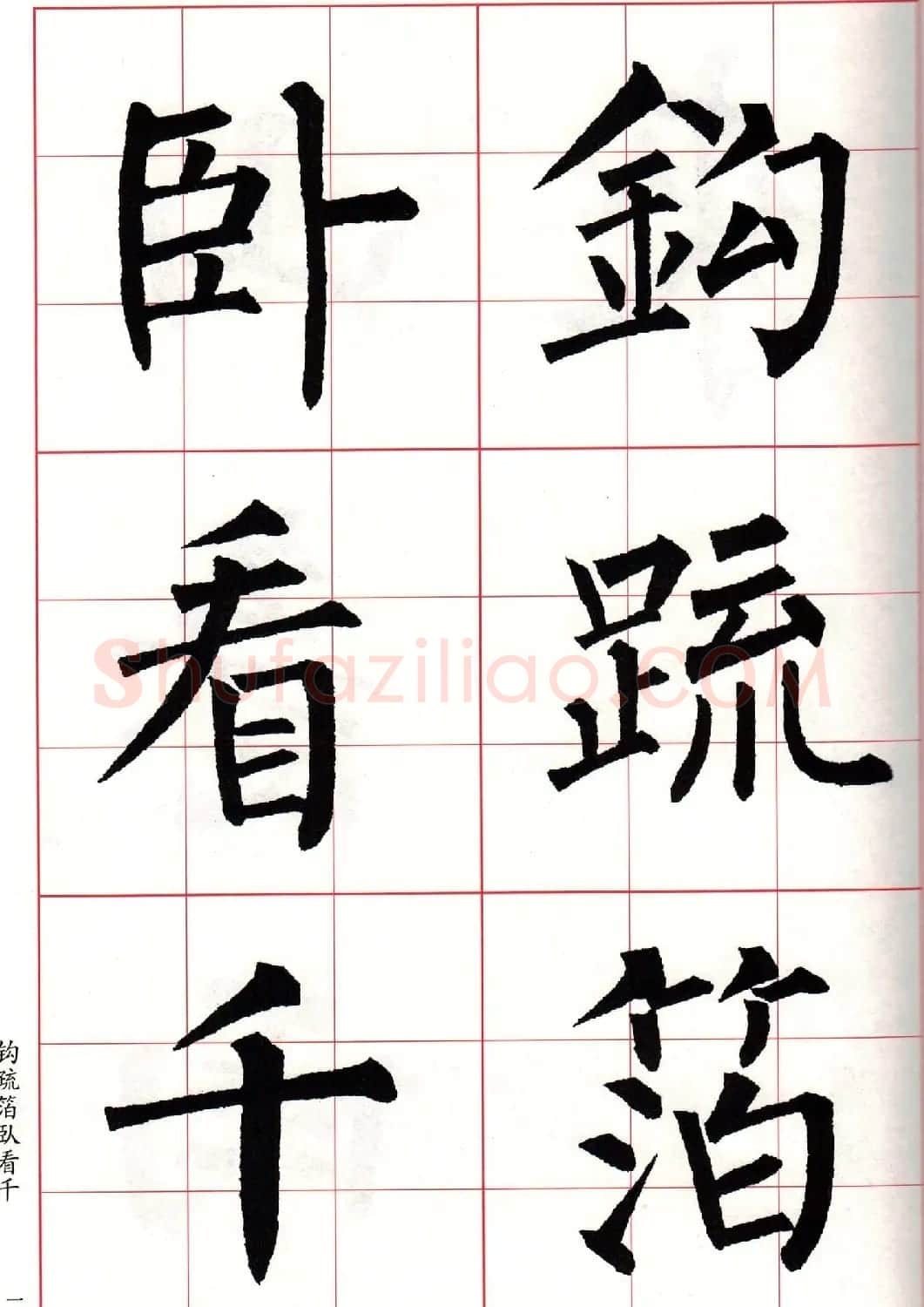 书法字帖欣赏《柳体集字古诗七言绝句八首》 | 软笔楷书字帖