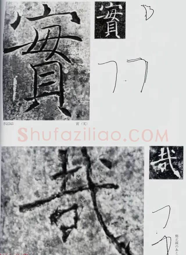 荒金大琳编著《褚遂良雁塔圣教序扩大观察记录》 | 毛笔楷书字帖