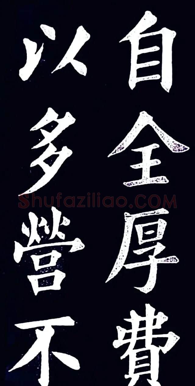 清末民初王维贤楷书作品欣赏 | 书法作品鉴赏