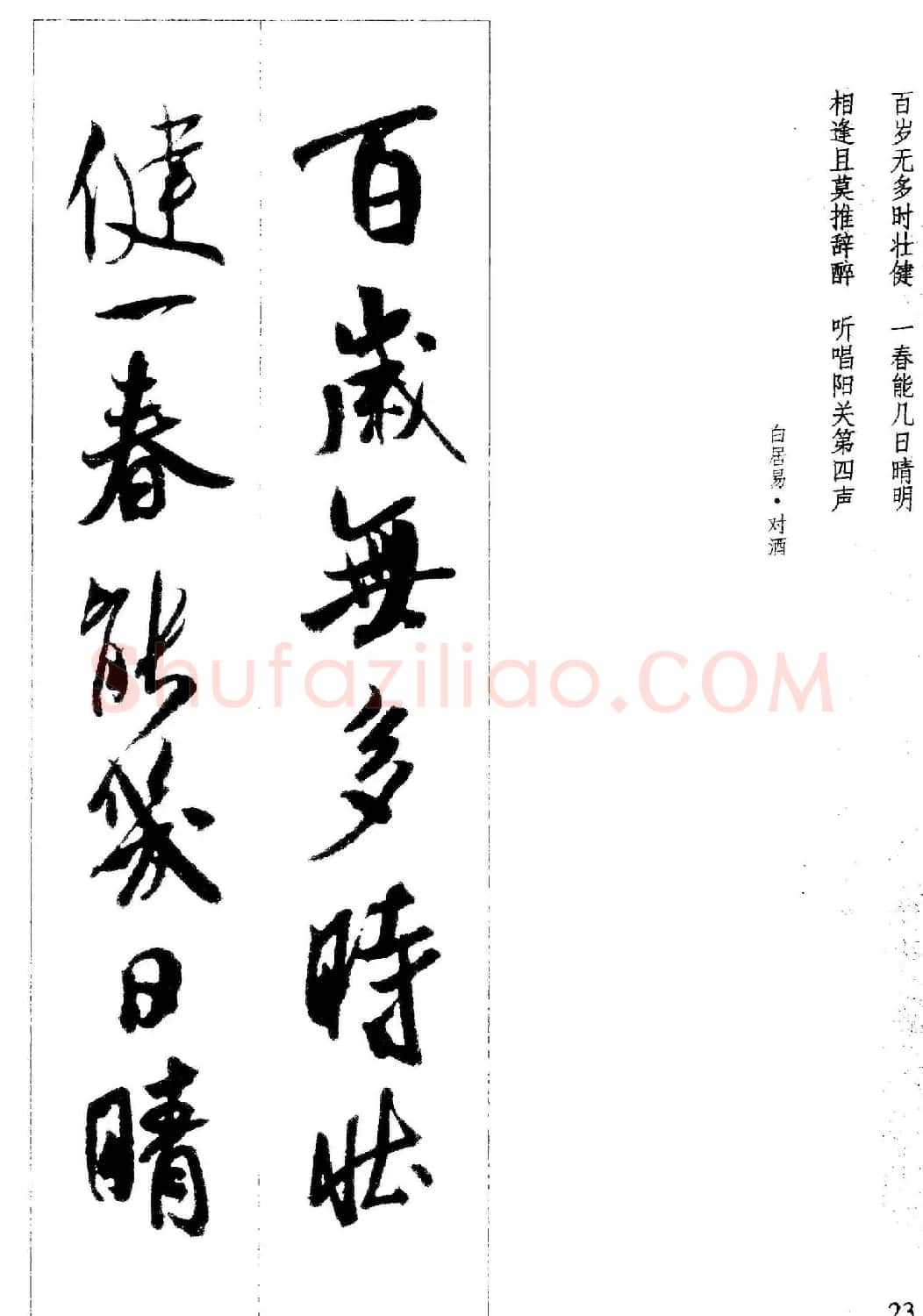 新概念书法字帖《米芾行书墨迹集字古诗》 | 毛笔行书字帖