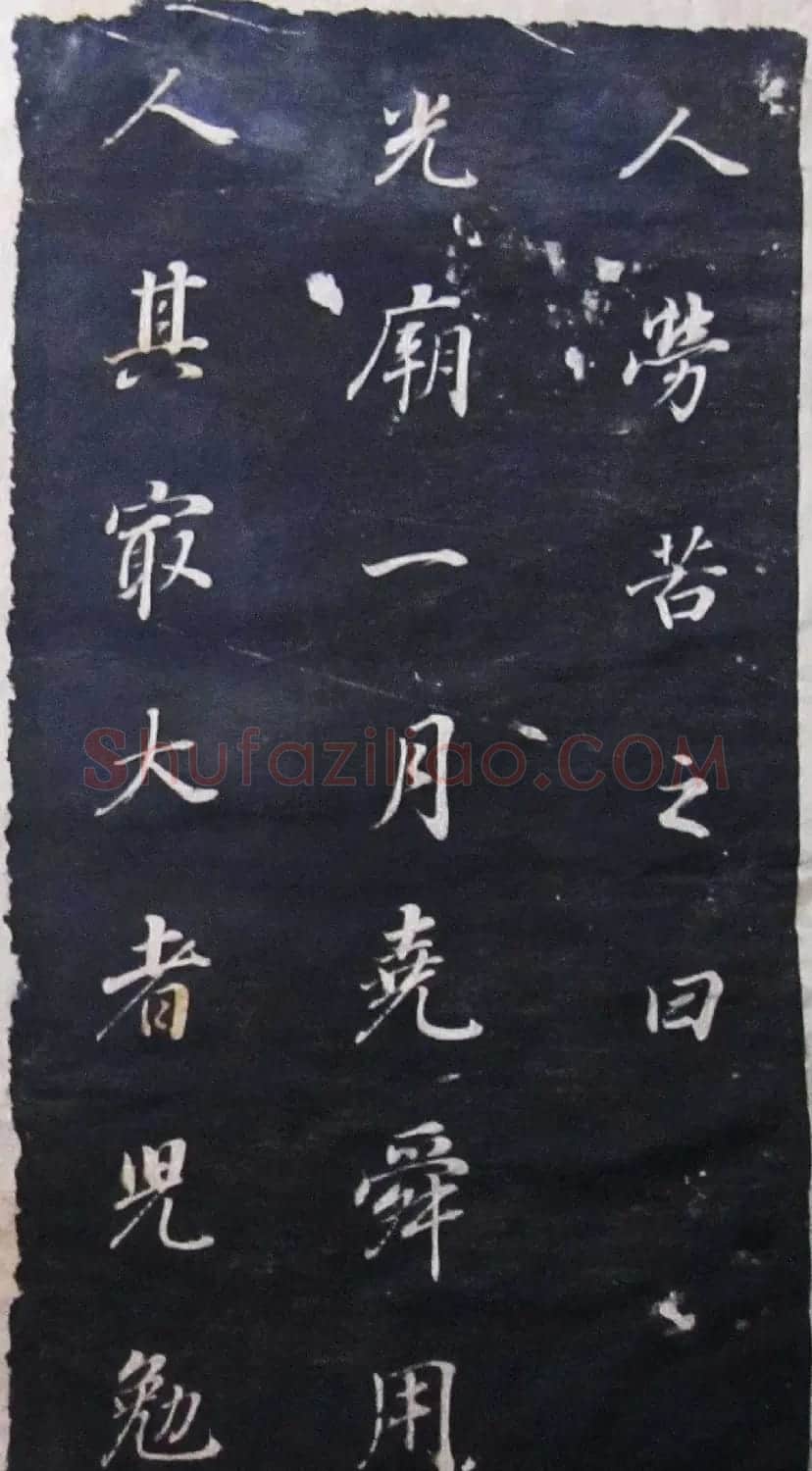 董其昌行楷书法碑帖欣赏《广西南宁范公暨配马恭人合传》 | 书法碑帖