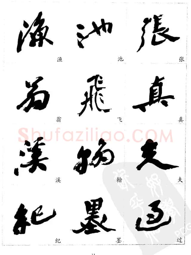 20世纪中国杰出书法家沙孟海精选字帖 | 毛笔行书字帖