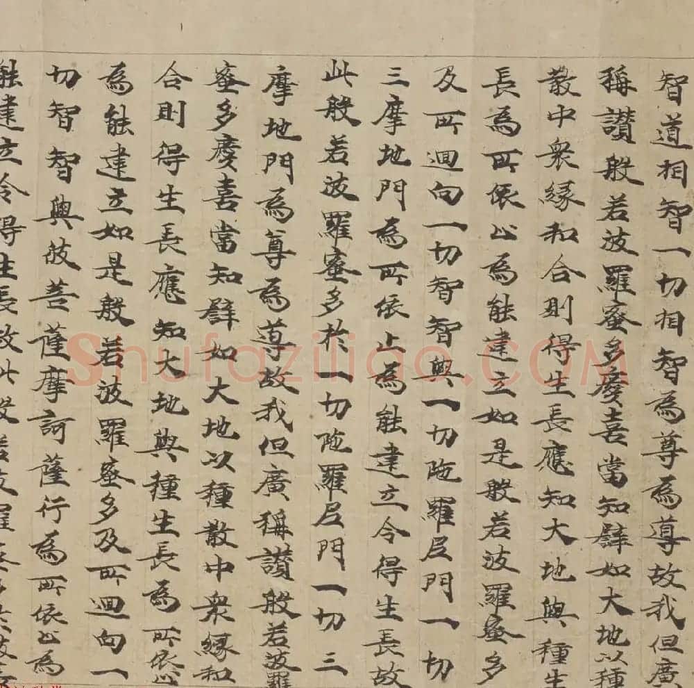 敦煌书法墨迹《大般若波罗蜜多经卷第一百二十六》 | 敦煌写经赏析