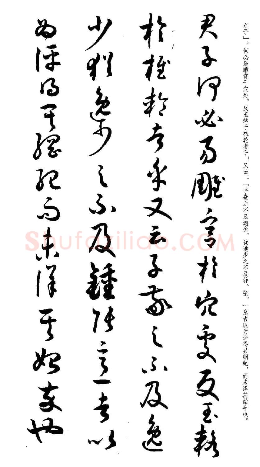 名家草书字帖《潘伯鹰临书谱》 | 毛笔草书字帖