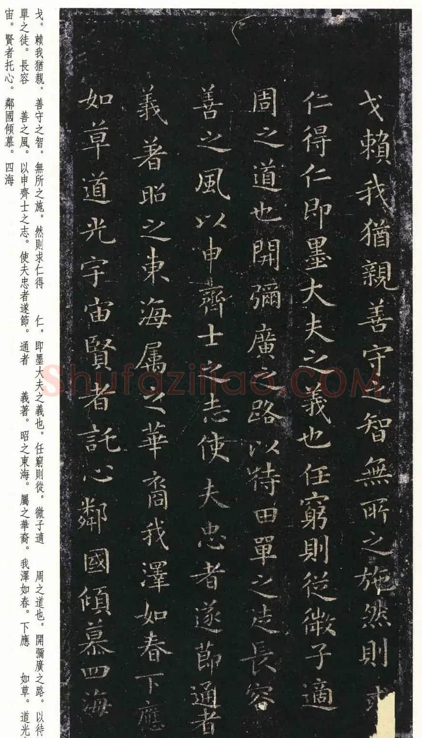褚遂良正书摹王羲之小楷乐毅论 | 软笔书法作品