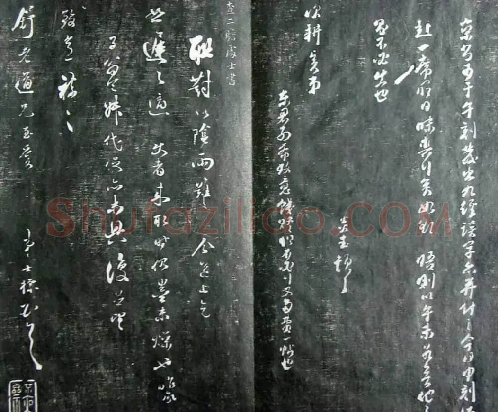 清代孙铨撰集《寿石斋藏帖》 | 书法碑帖