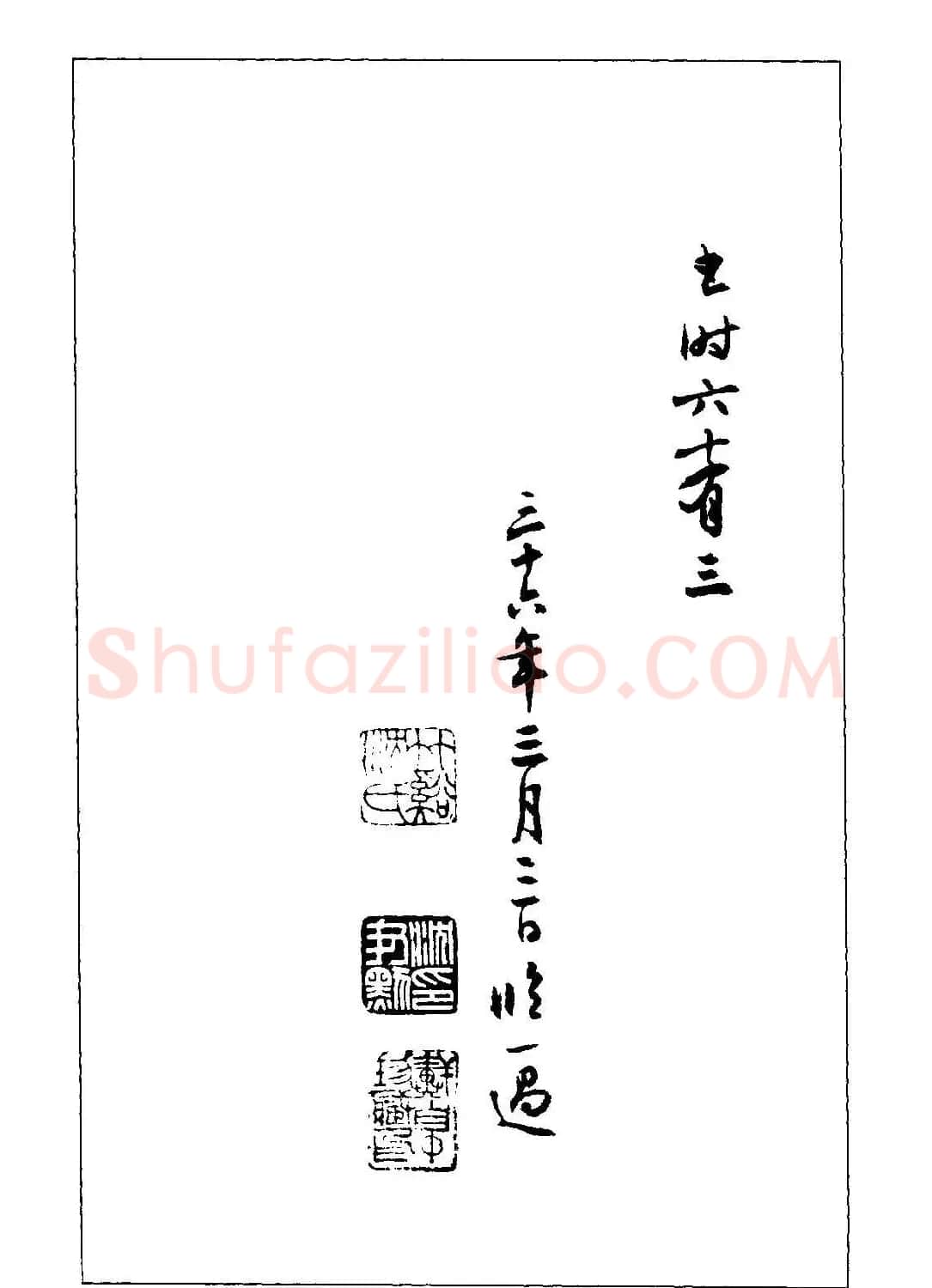 草书字帖下载《沈尹默书小草千字文》 | 软笔草书字帖