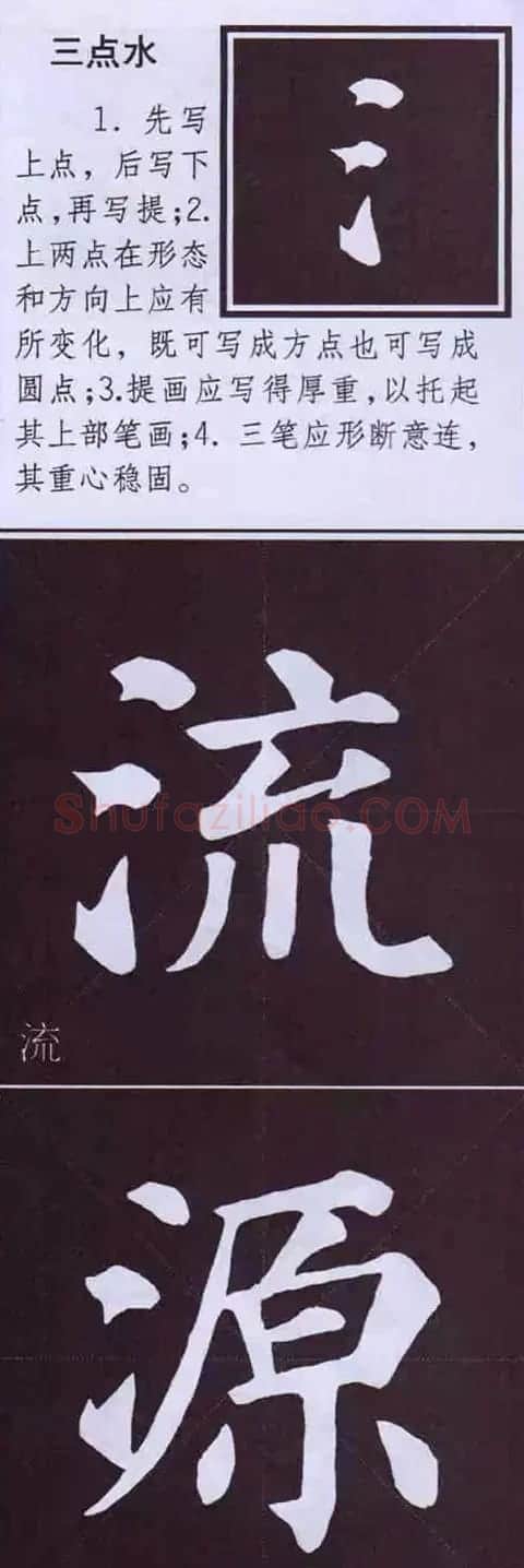 颜体字书法要诀！《多宝塔碑》边旁部首书写教程 | 毛笔楷书字帖