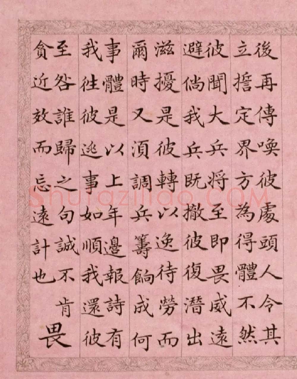 文达公纪昀楷书赏析《弘历西旅归诚诗》册 | 书法作品精选