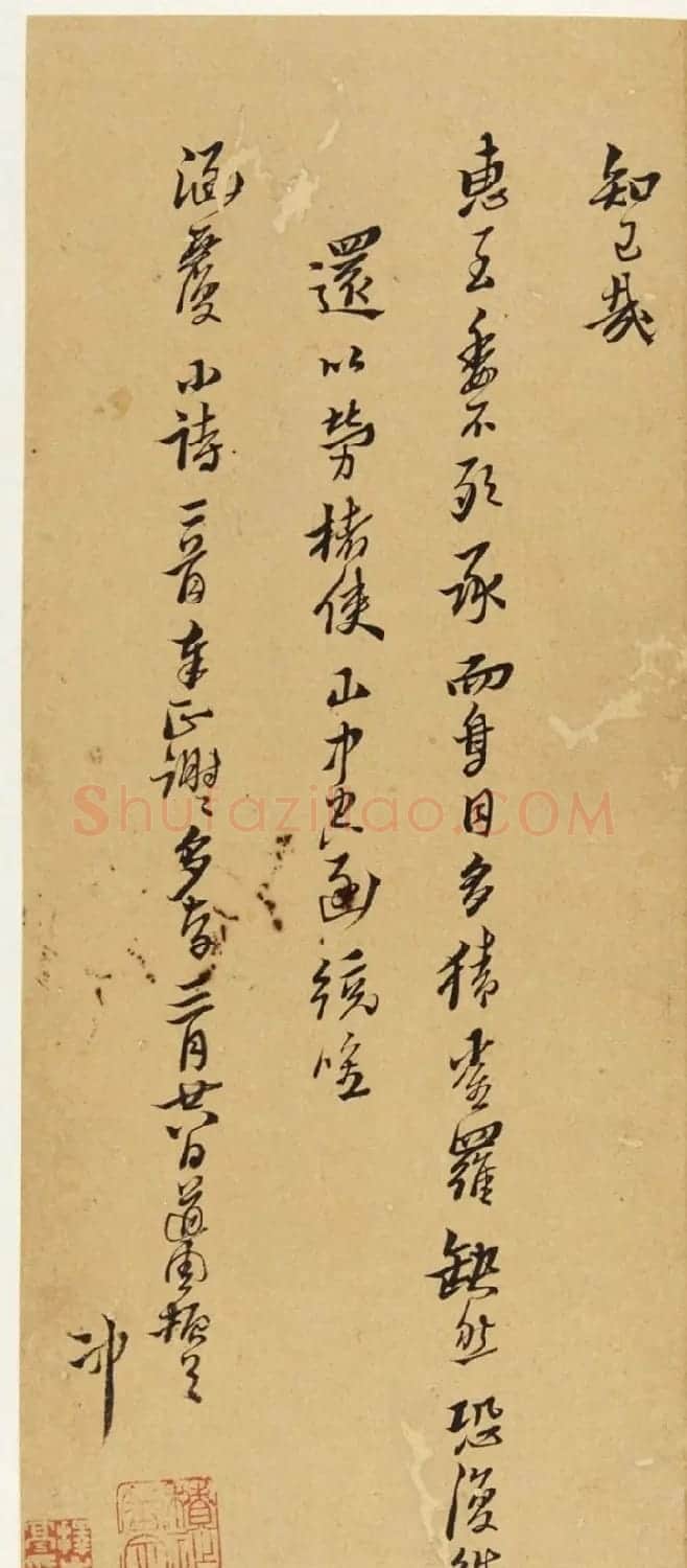 黄道周小行楷墨迹《缓公涵覆小诗二首》 | 名家书法作品精选