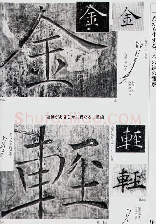 荒金大琳编著《褚遂良雁塔圣教序扩大观察记录》 | 毛笔楷书字帖