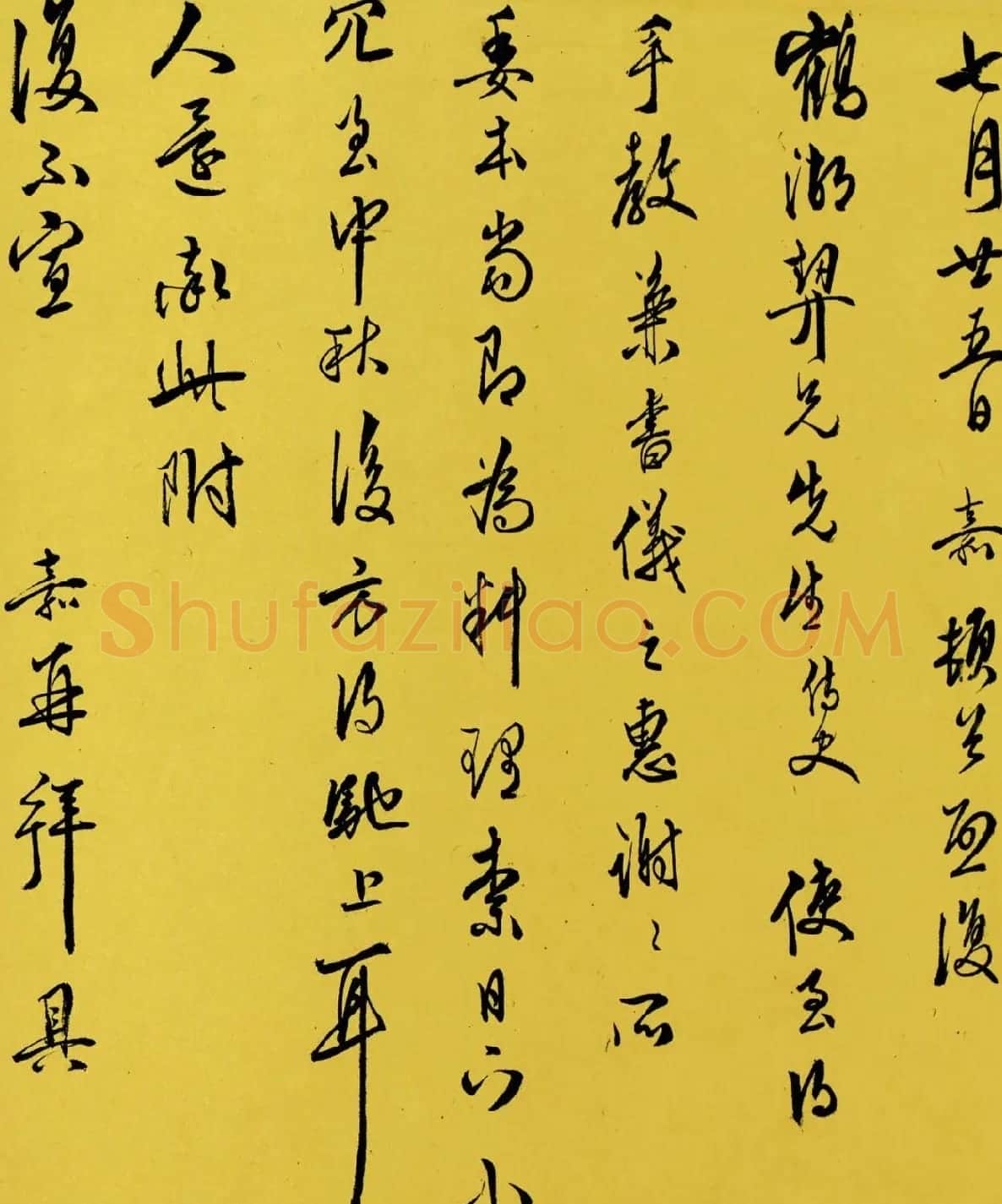 文嘉行草五札(上海图书馆藏) | 书法名家作品欣赏