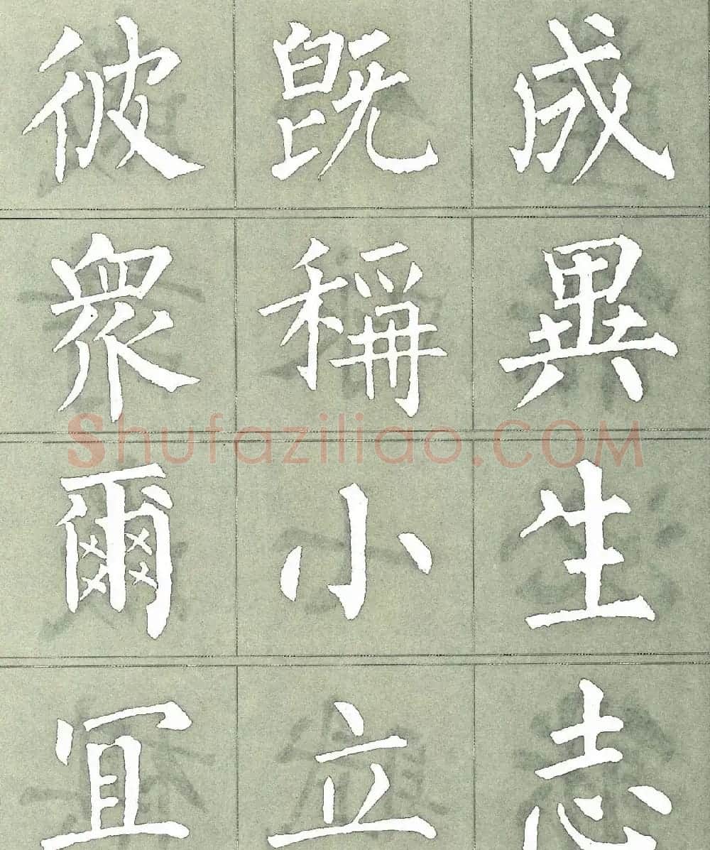 柳公权楷书字帖《柳体三字经》 | 软笔楷书字帖