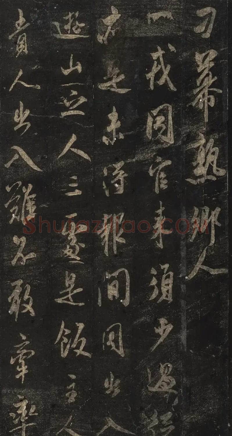 宋刻米芾英光堂帖下册（香港藏） | 毛笔书法作品