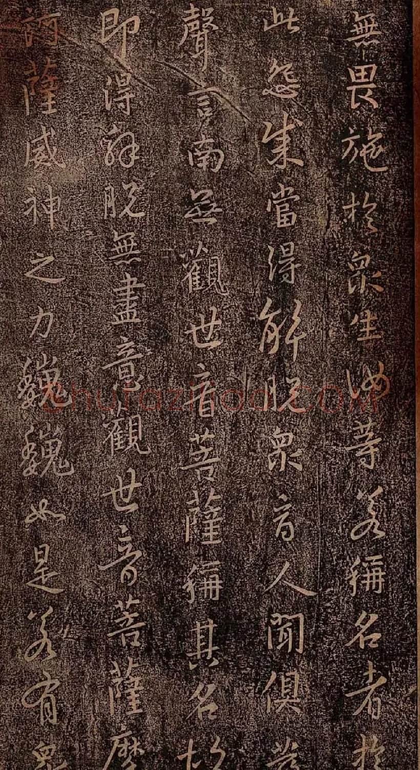 集王羲之书法《妙法莲华经观世音菩萨普门品》 | 书法名家作品鉴赏