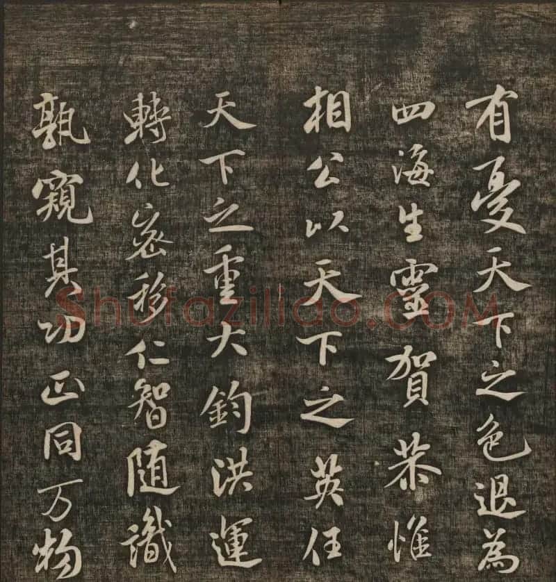 米芾书法专辑《快雪堂法书》第五册 | 书法碑帖