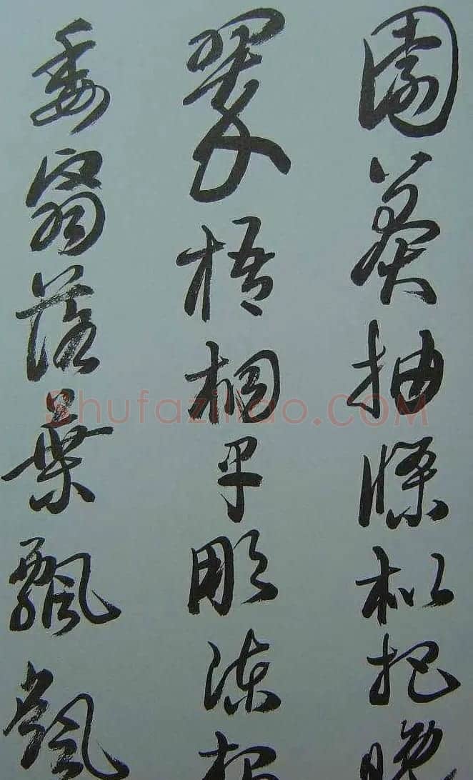 来楚生草书欣赏《千字文》 | 软笔草书字帖