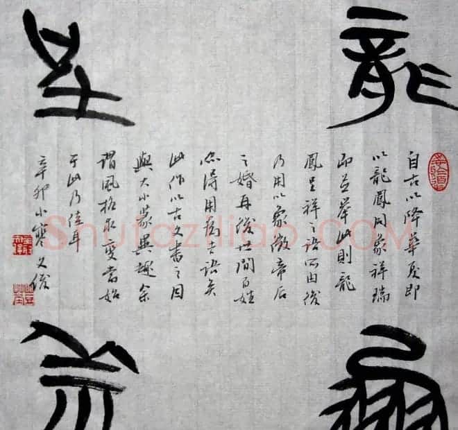 丛文俊书法代表作《龙瑞十二品》欣赏 | 书法作品赏析