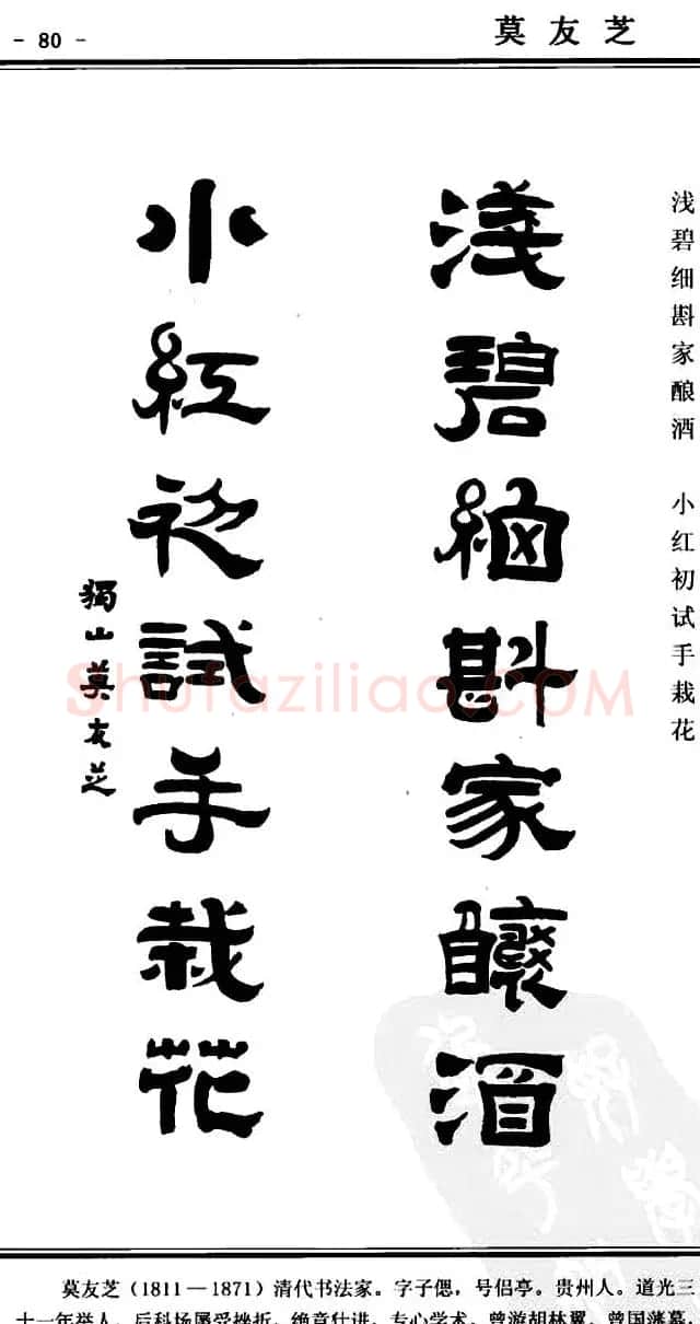隶书欣赏《中国楹联书法经典隶书百联》 | 名家书法作品精选