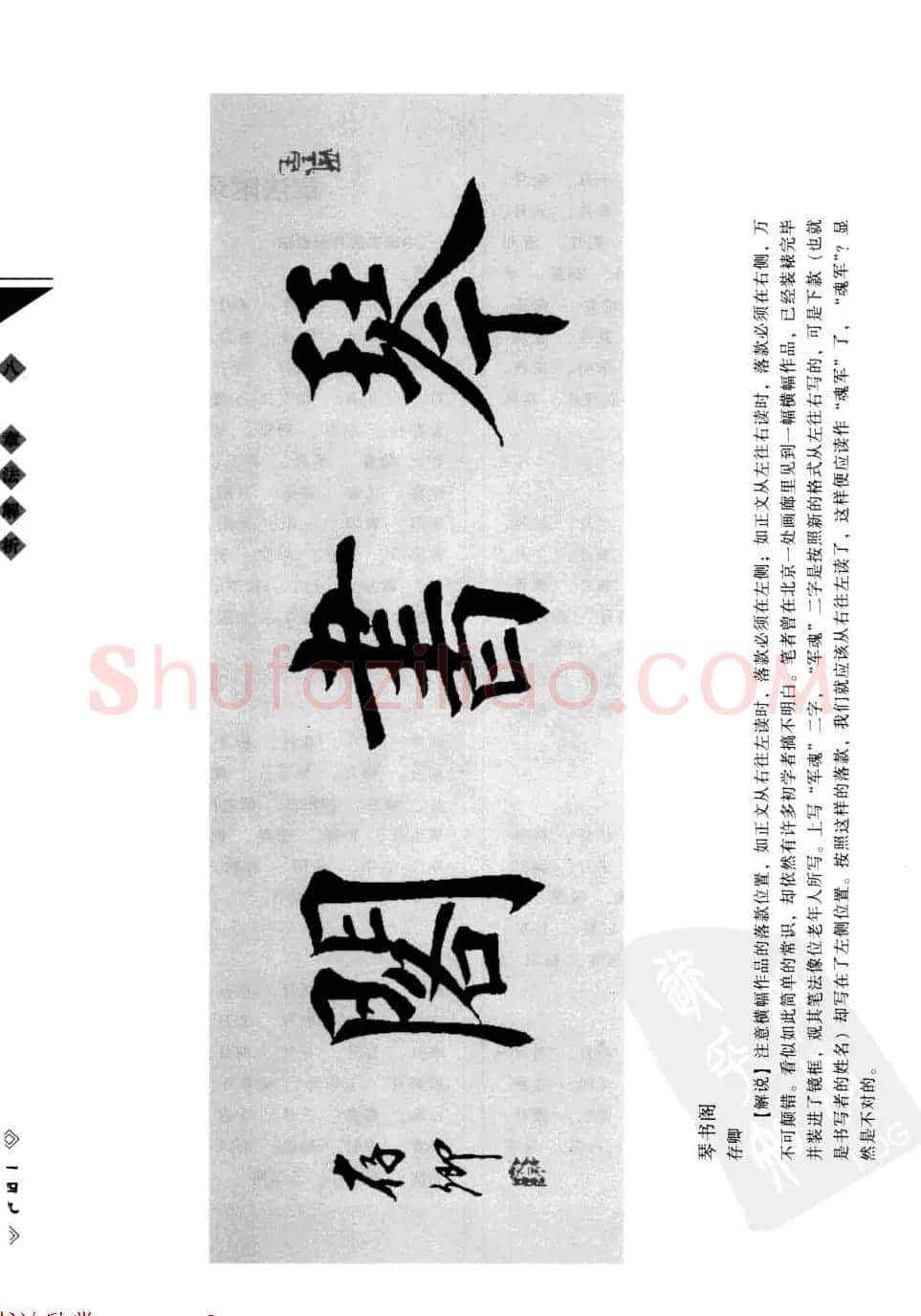 田英章书法专业教程字帖《楷书要论－章法》 | 毛笔楷书字帖