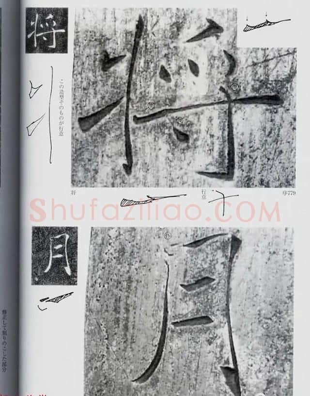 荒金大琳编著《褚遂良雁塔圣教序扩大观察记录》 | 毛笔楷书字帖