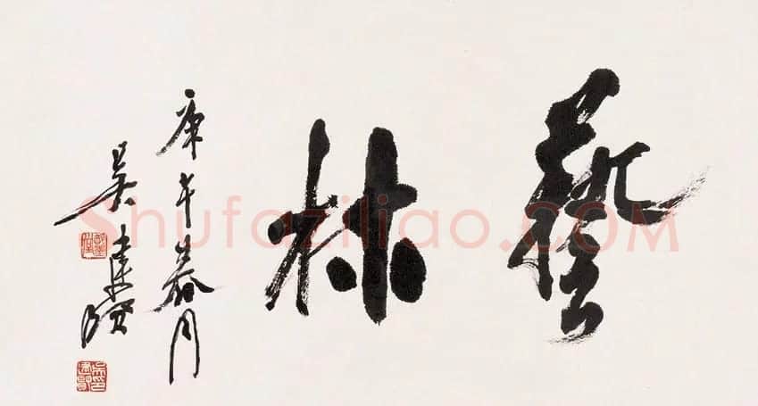 吴建贤行草书法作品欣赏 | 书法作品赏析