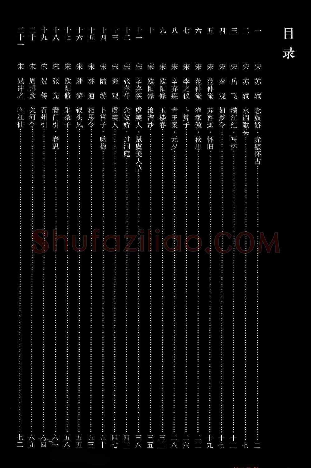 米芾行书集字宋词21首 | 软笔书法作品