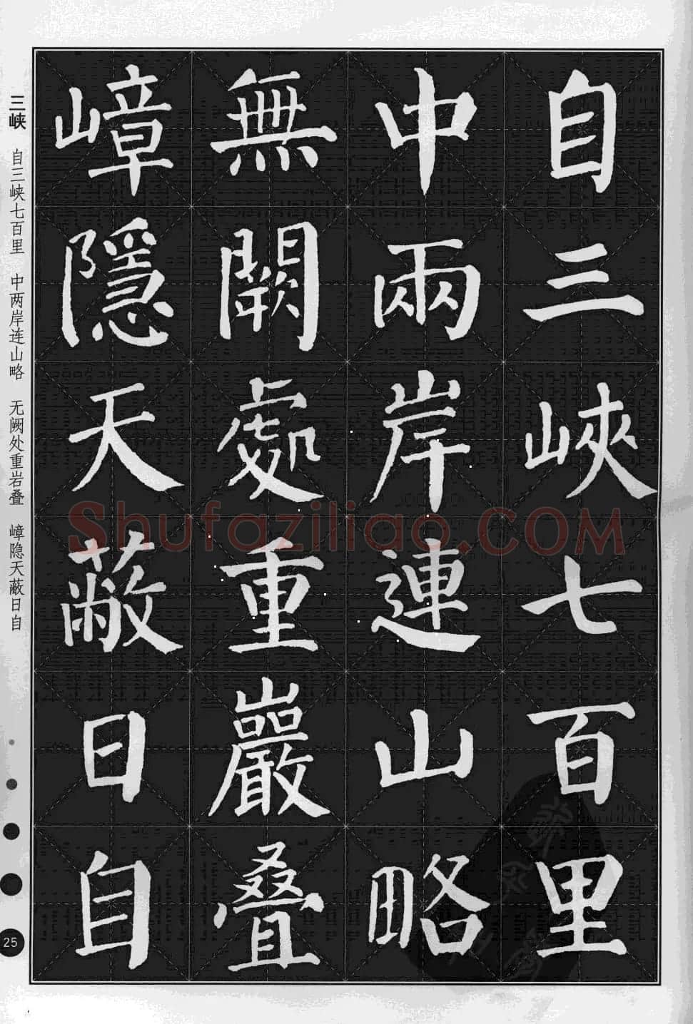 米字格版字帖欣赏《集颜真卿楷书古诗文》 | 毛笔楷书字帖