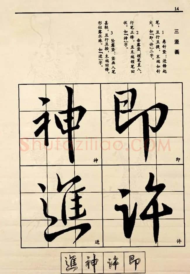 九宫格版行草字帖《王献之行书技法要诀》 | 软笔行书字帖