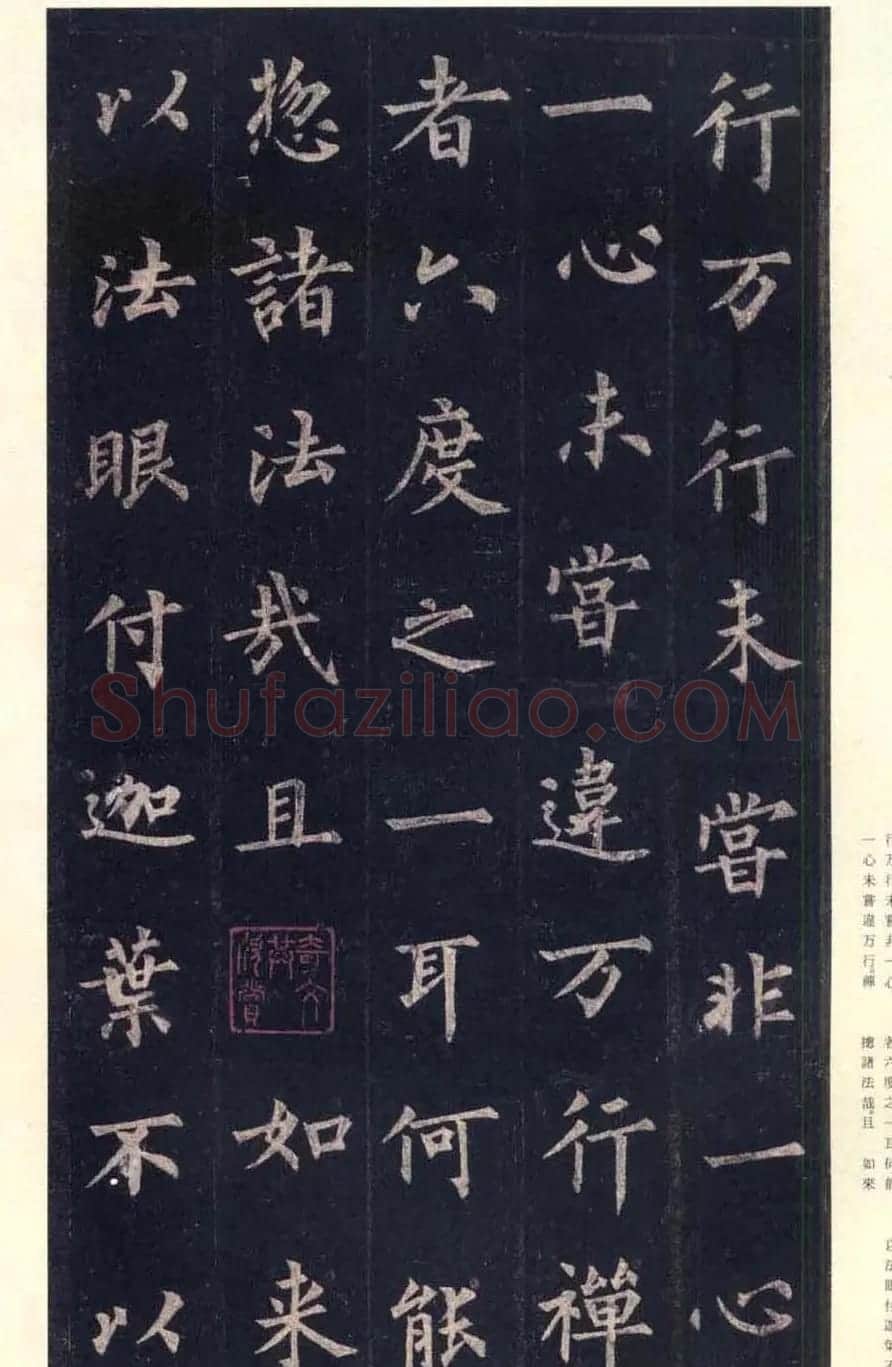 唐楷书字帖欣赏《宋拓圭峰禅师碑》 | 毛笔楷书字帖
